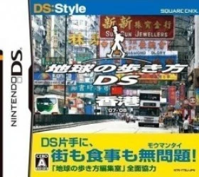 DS Style Series – Chikyuu No Arukikata DS – Hong Kong (MaxG) Rom